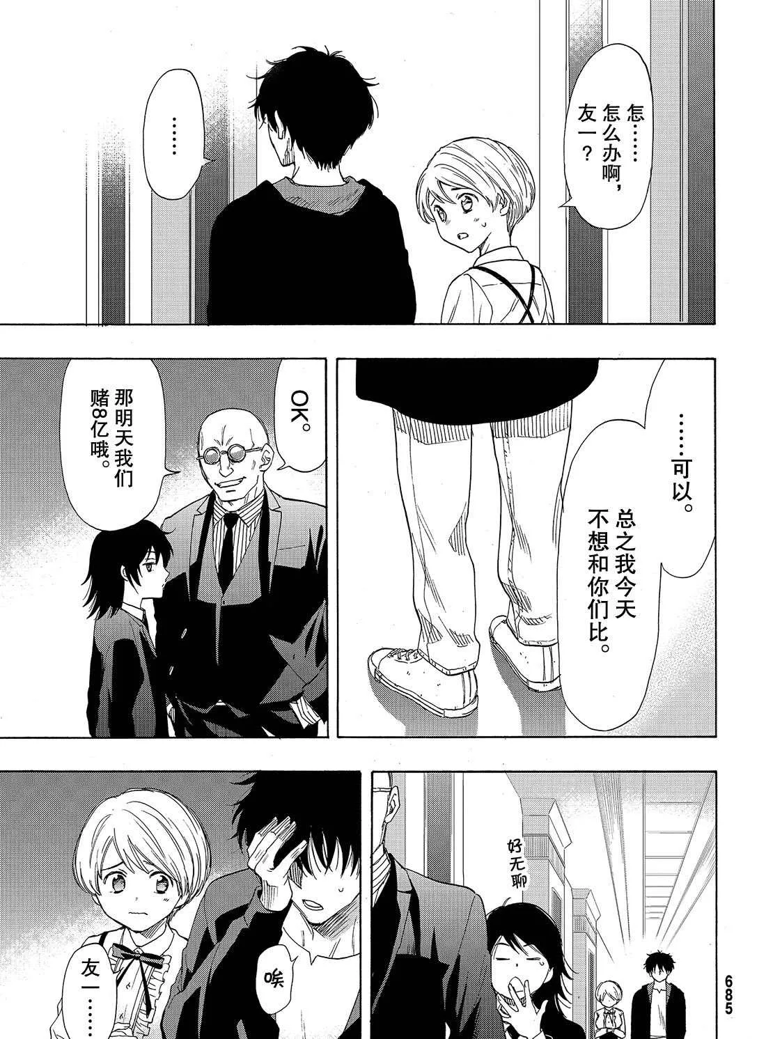 第61话 第15页
