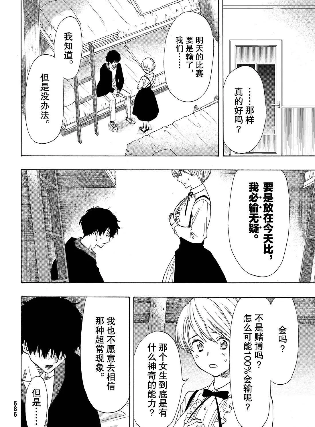 第61话 第16页