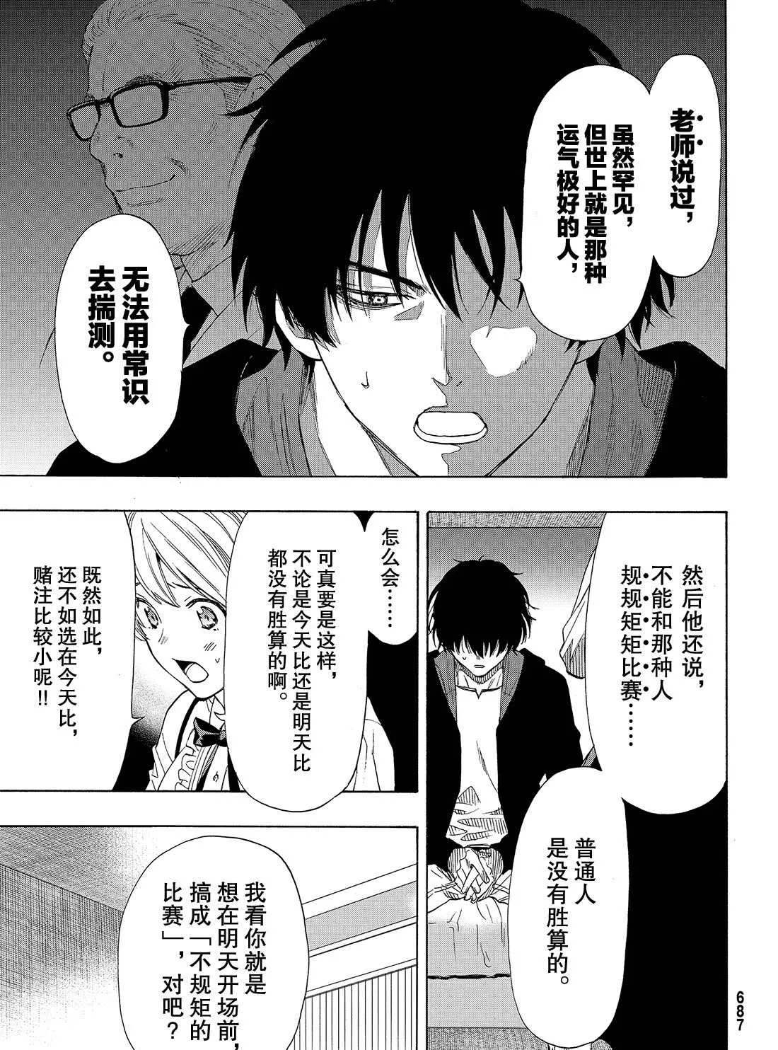第61话 第17页