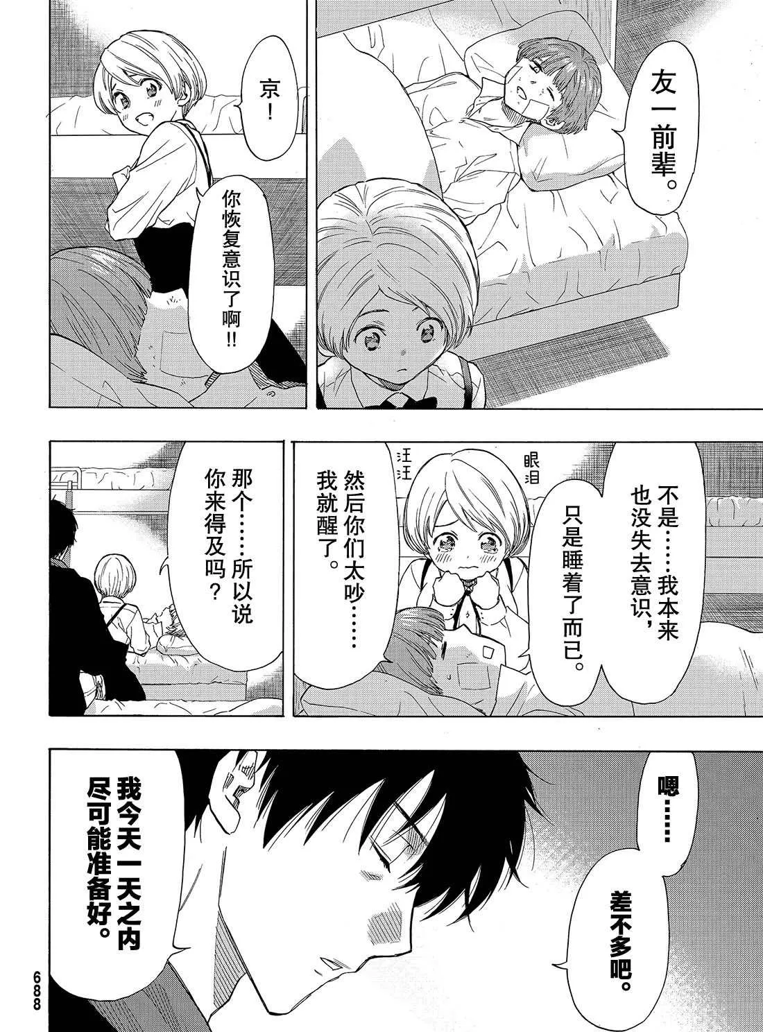 第61话 第18页