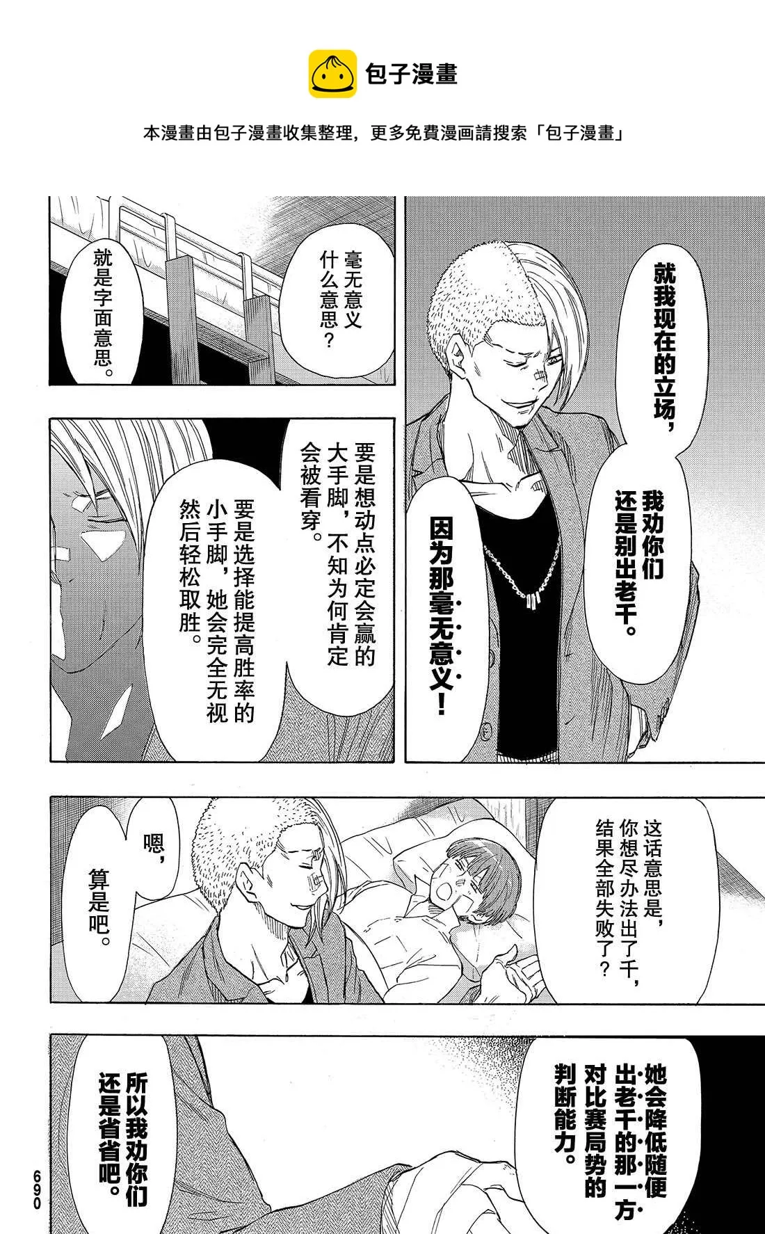 第61话 第20页