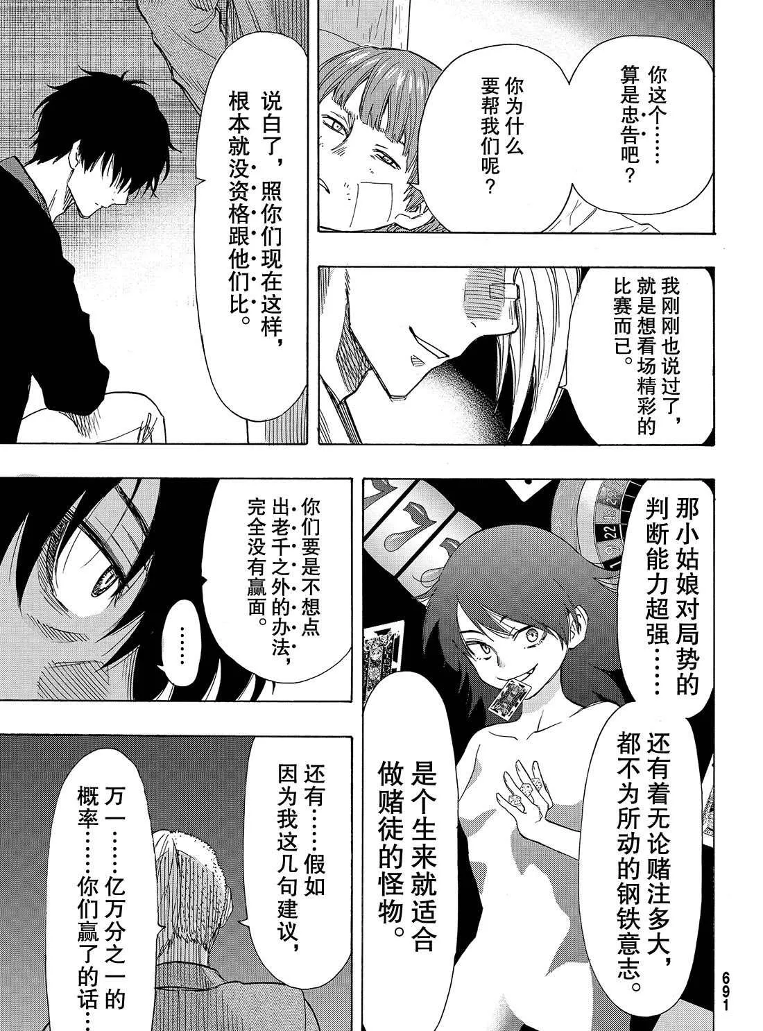 第61话 第21页