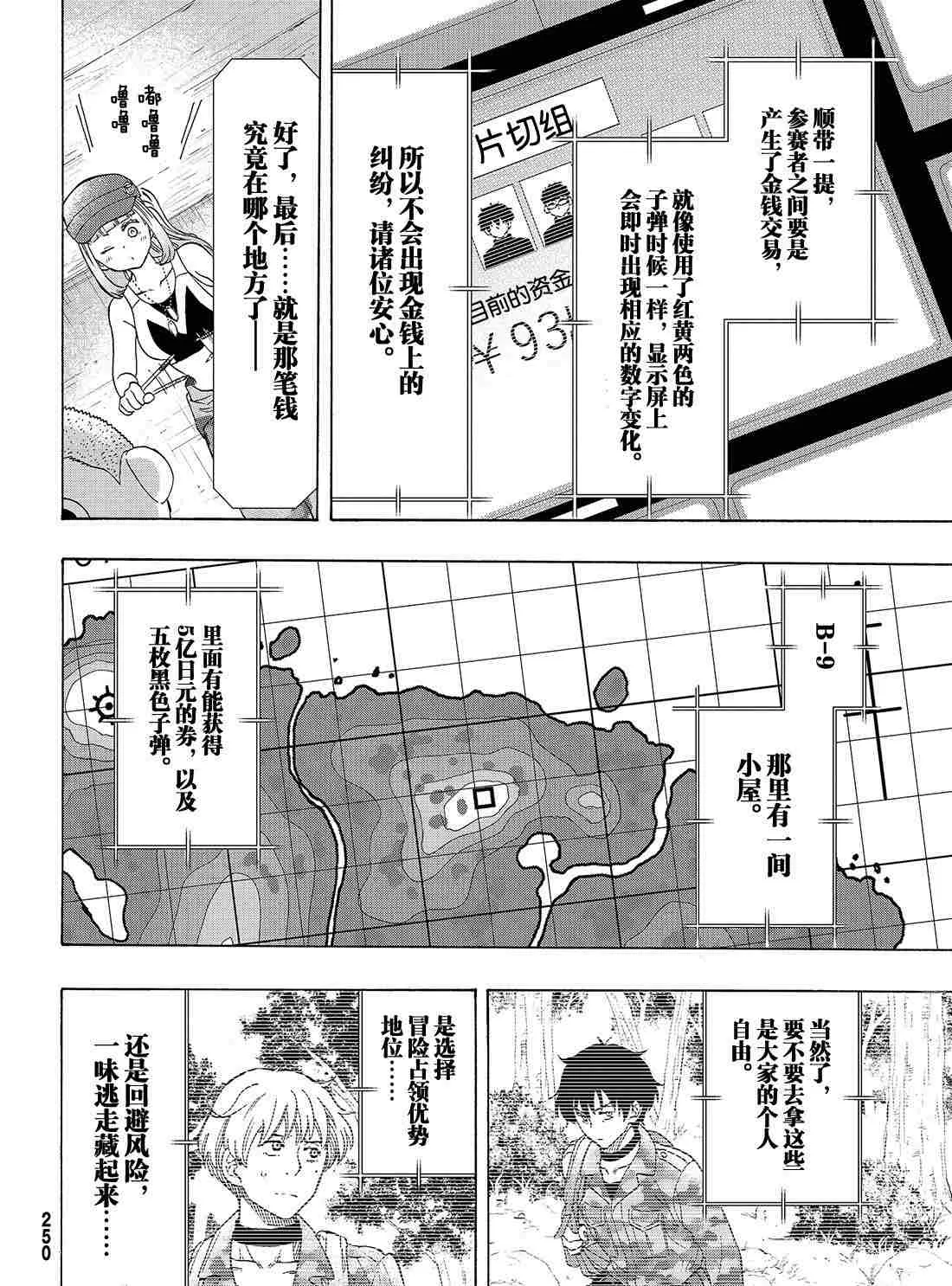 第69话 第9页