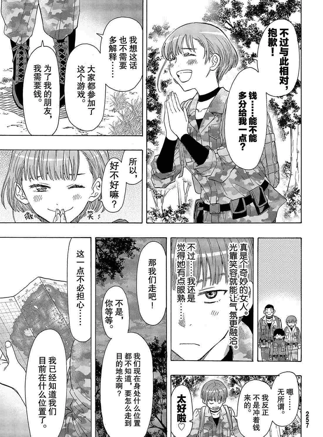 第69话 第16页