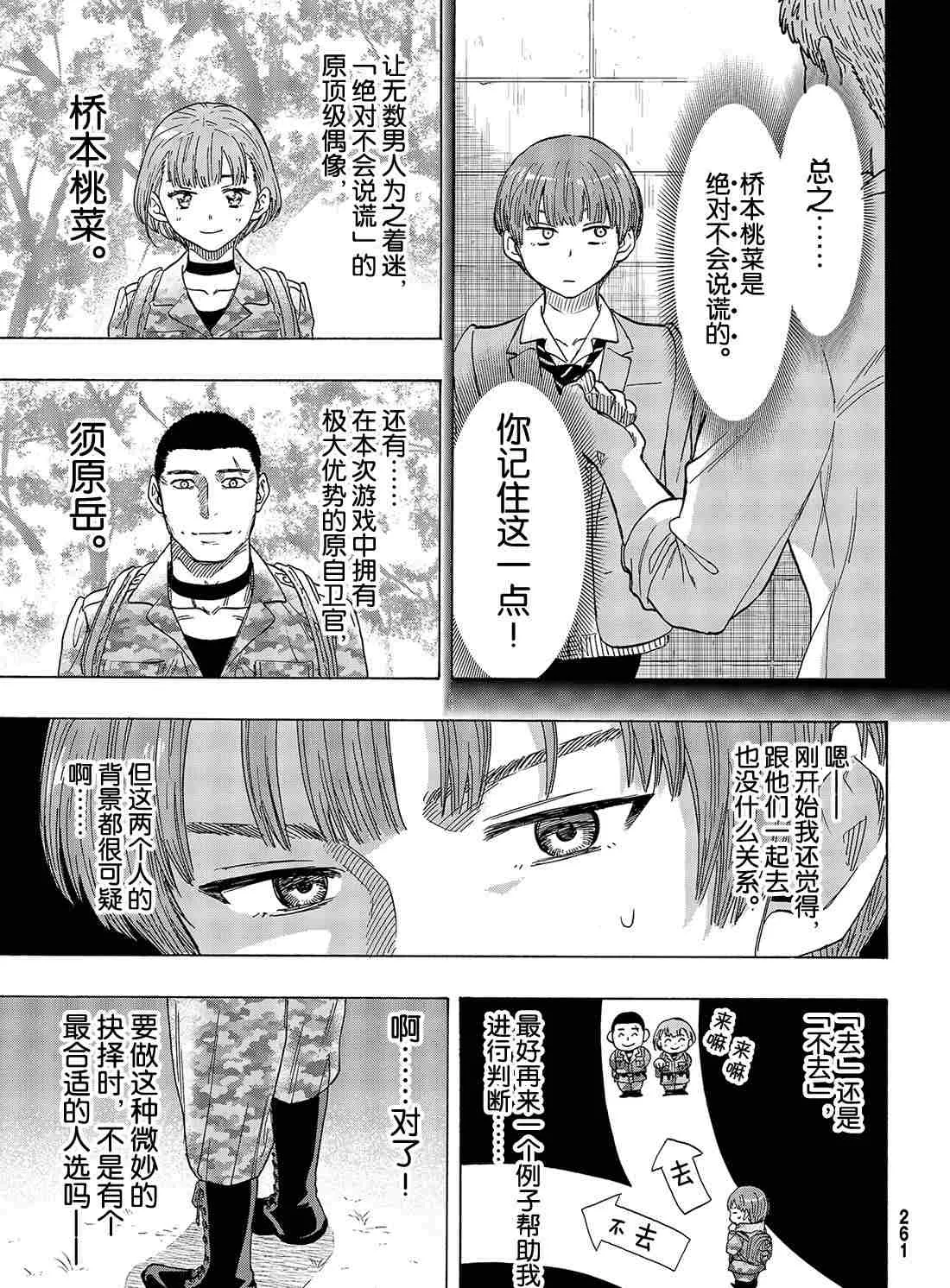 第69话 第20页