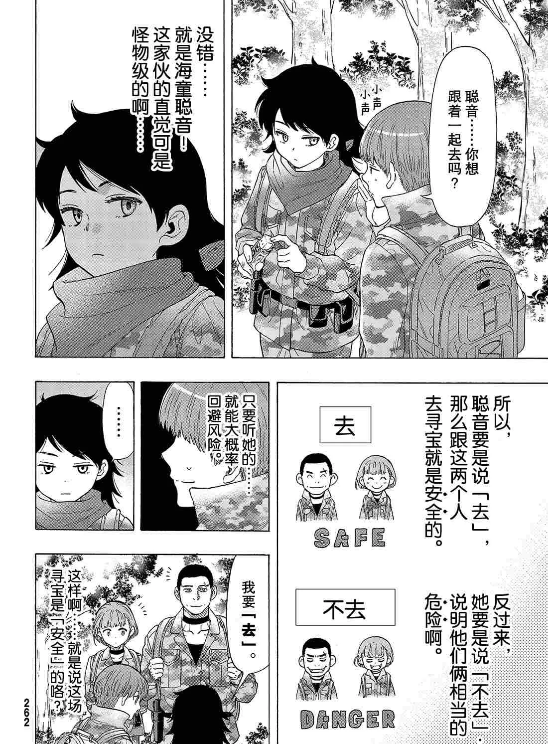 第69话 第21页