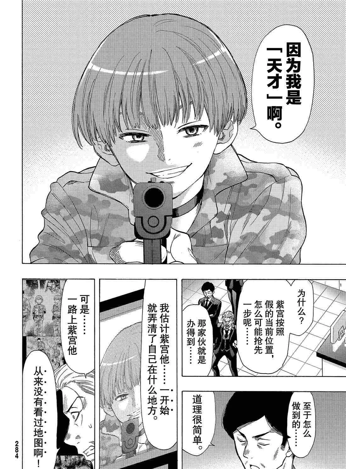第69话 第43页