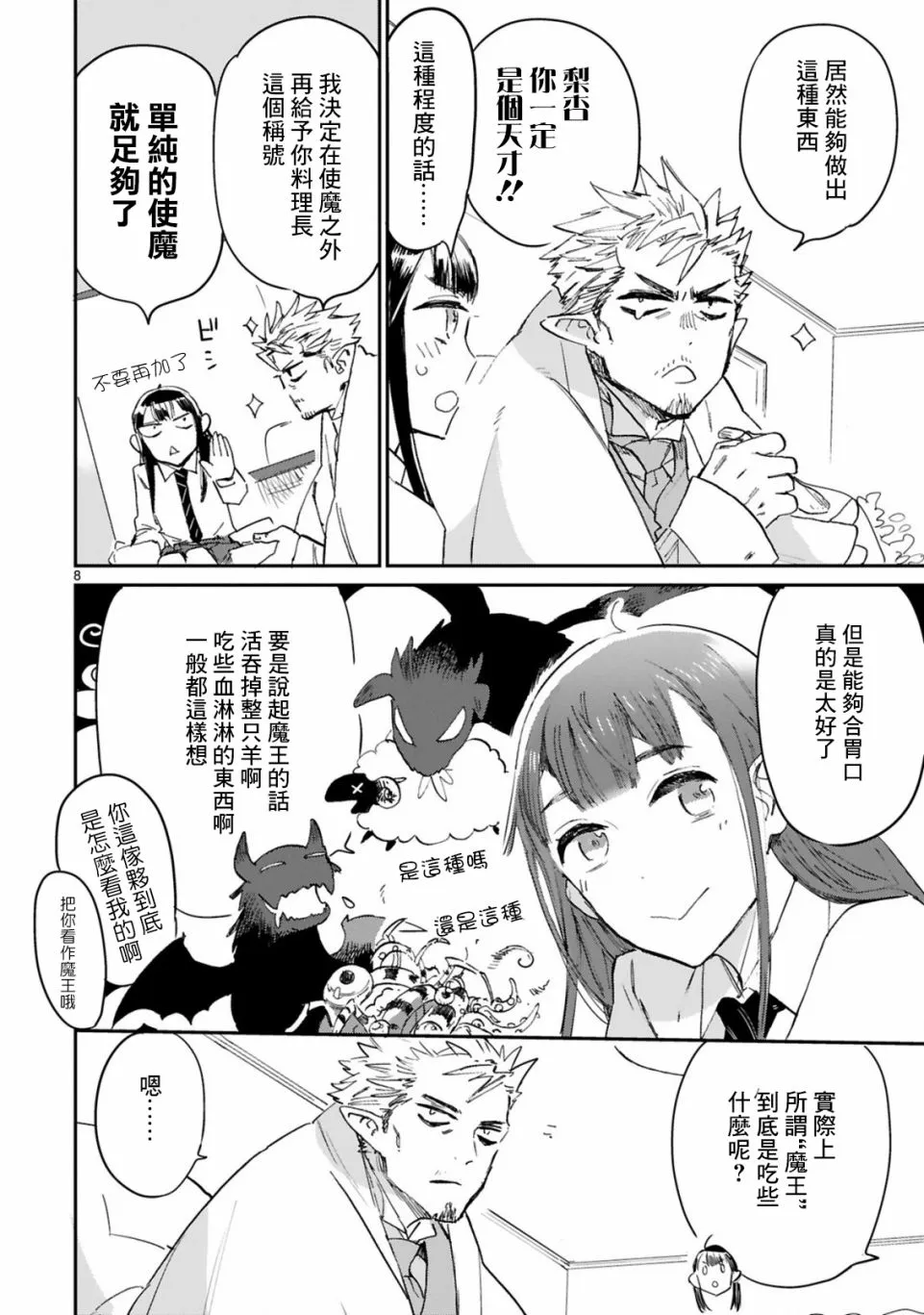 第02话 第8页