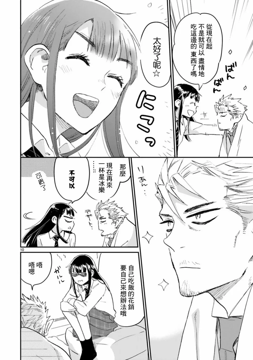 第02话 第10页