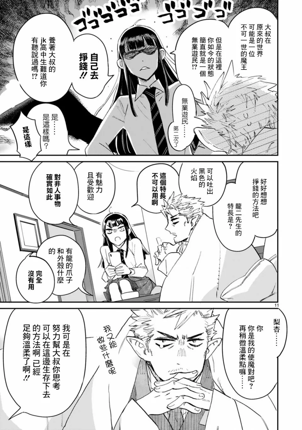 第02话 第11页