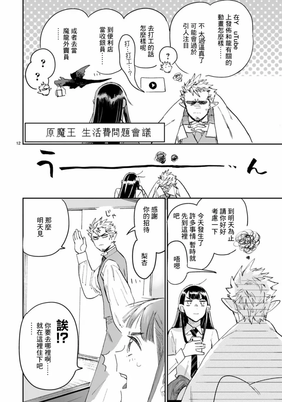 第02话 第12页