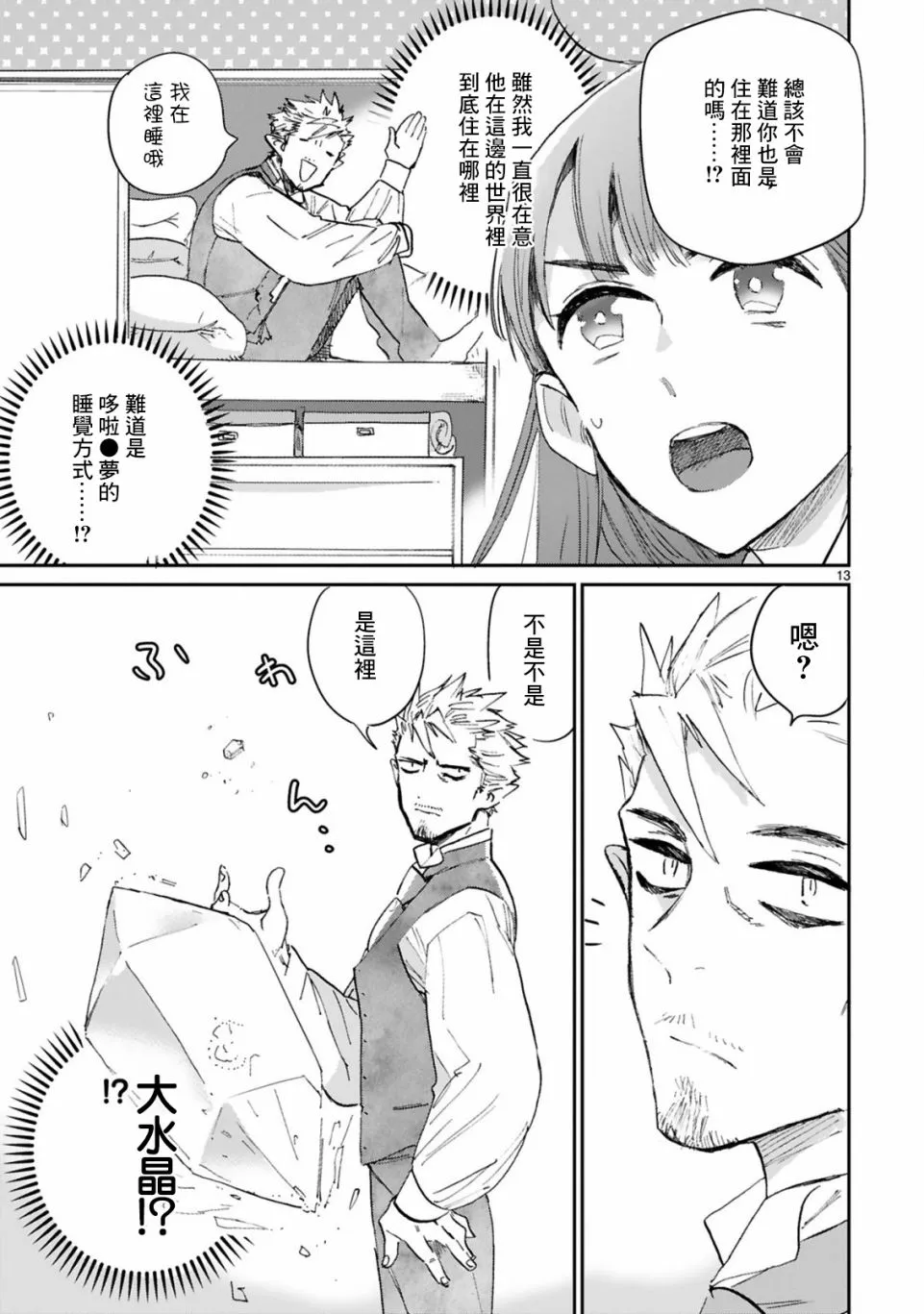 第02话 第13页