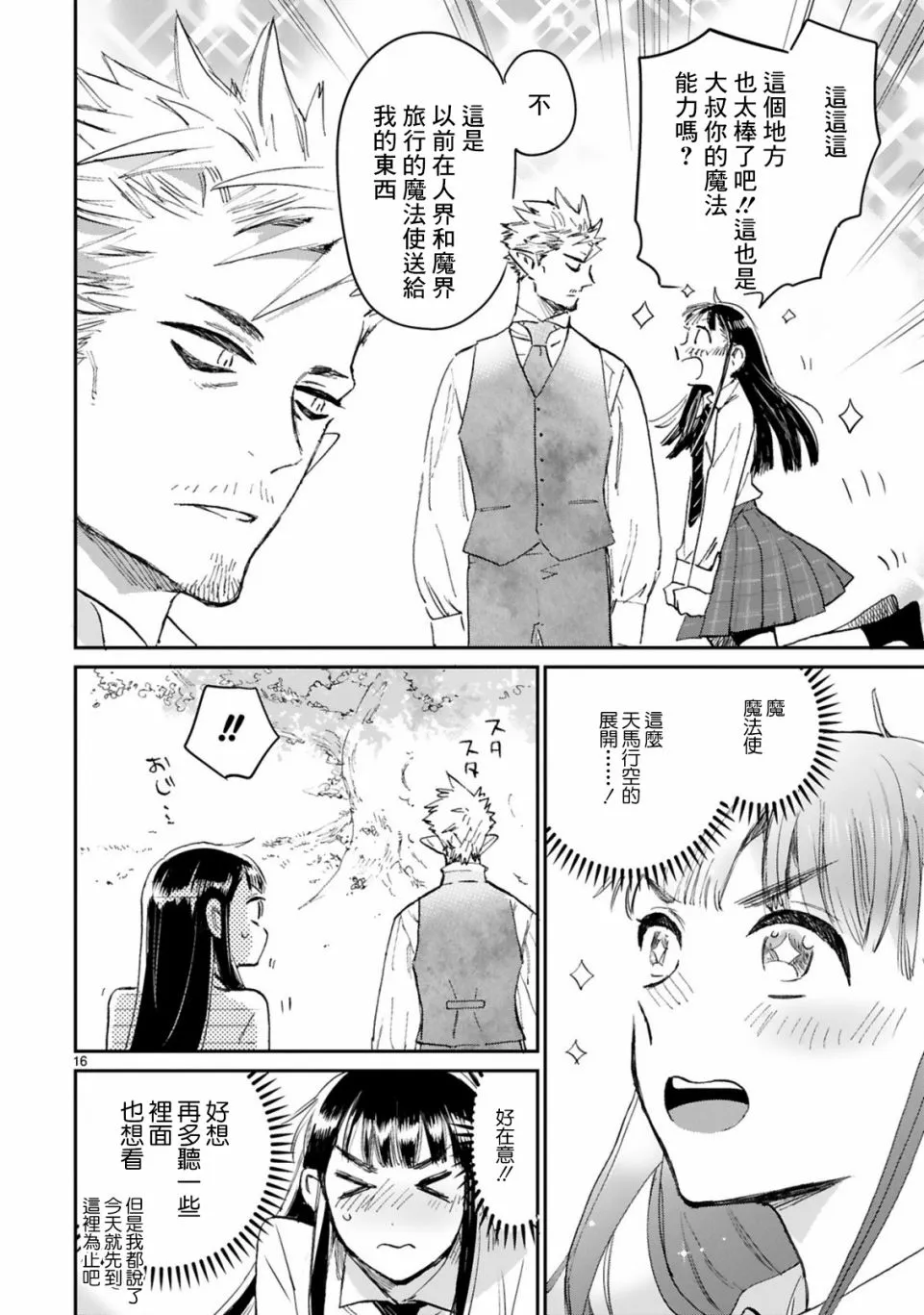 第02话 第16页