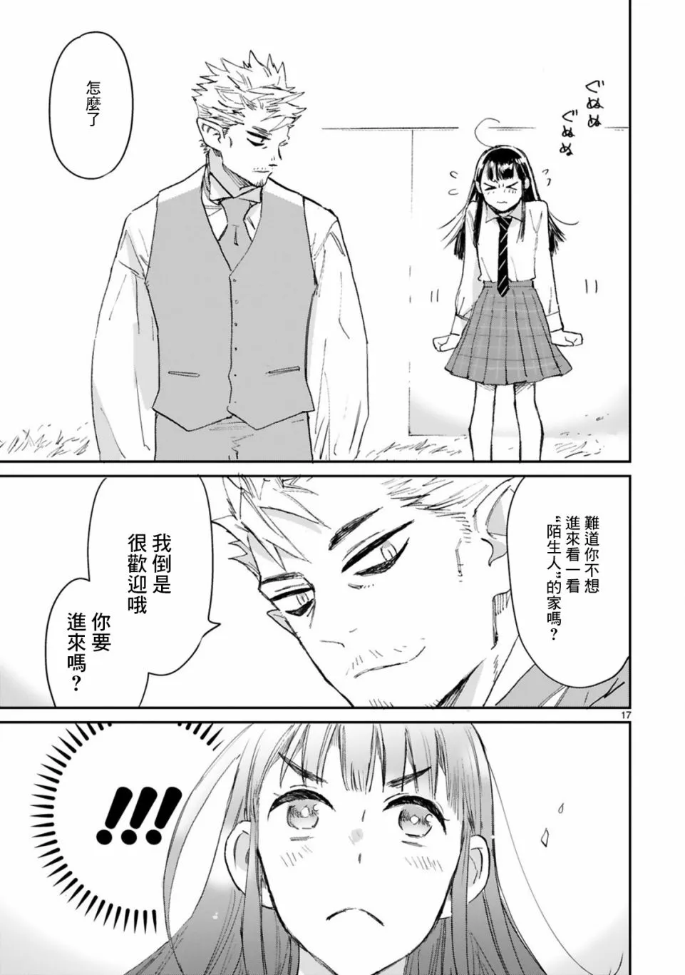 第02话 第17页