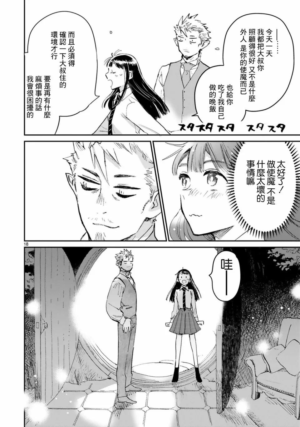 第02话 第18页