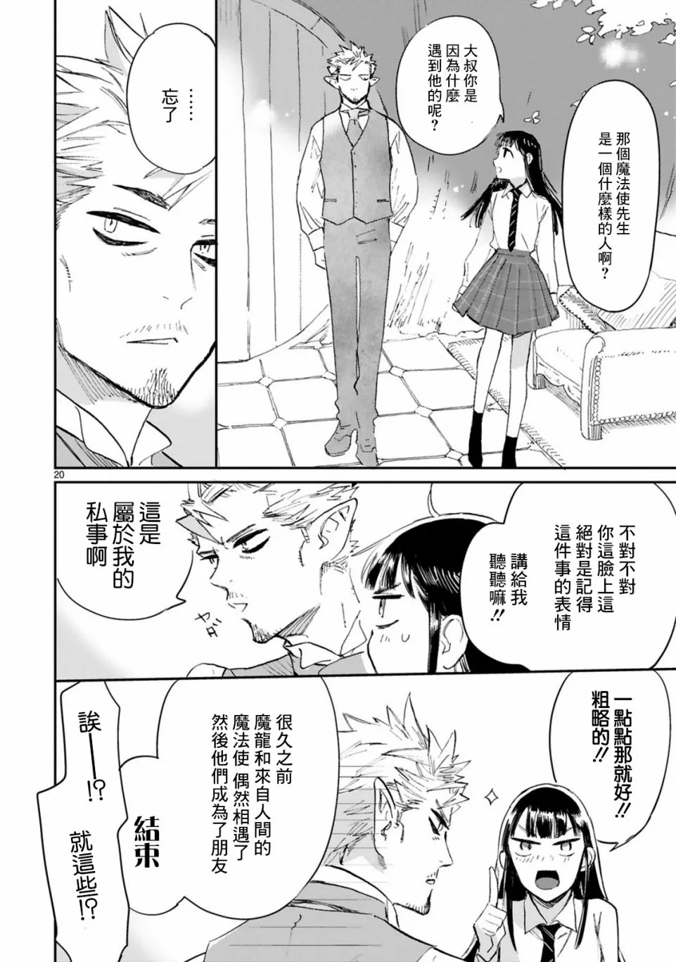 第02话 第20页