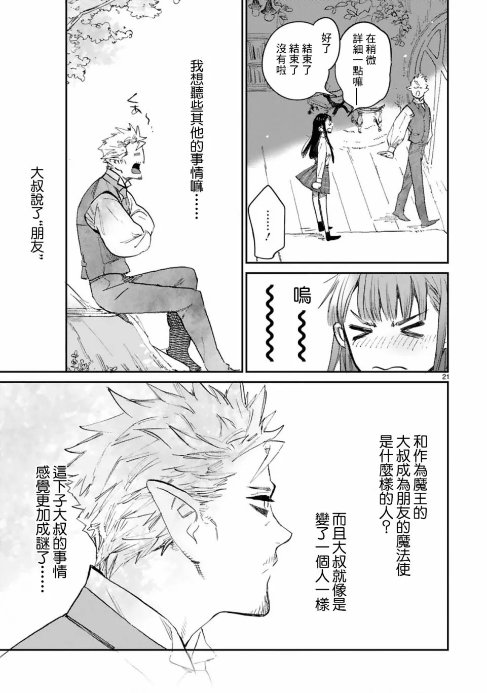 第02话 第21页