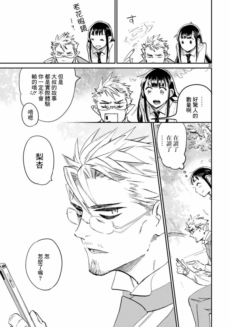 第02话 第23页