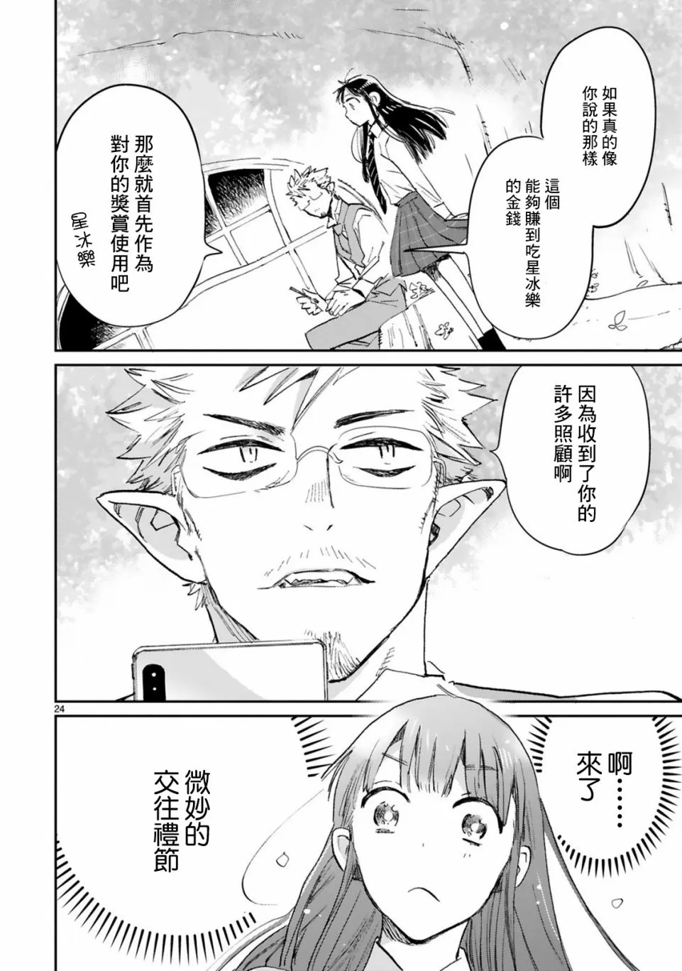 第02话 第24页