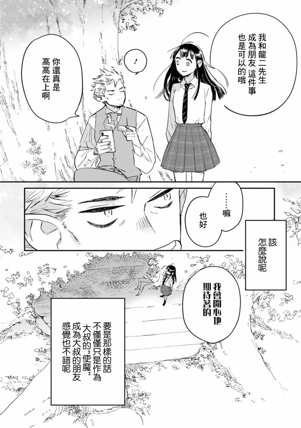 第02话 第26页
