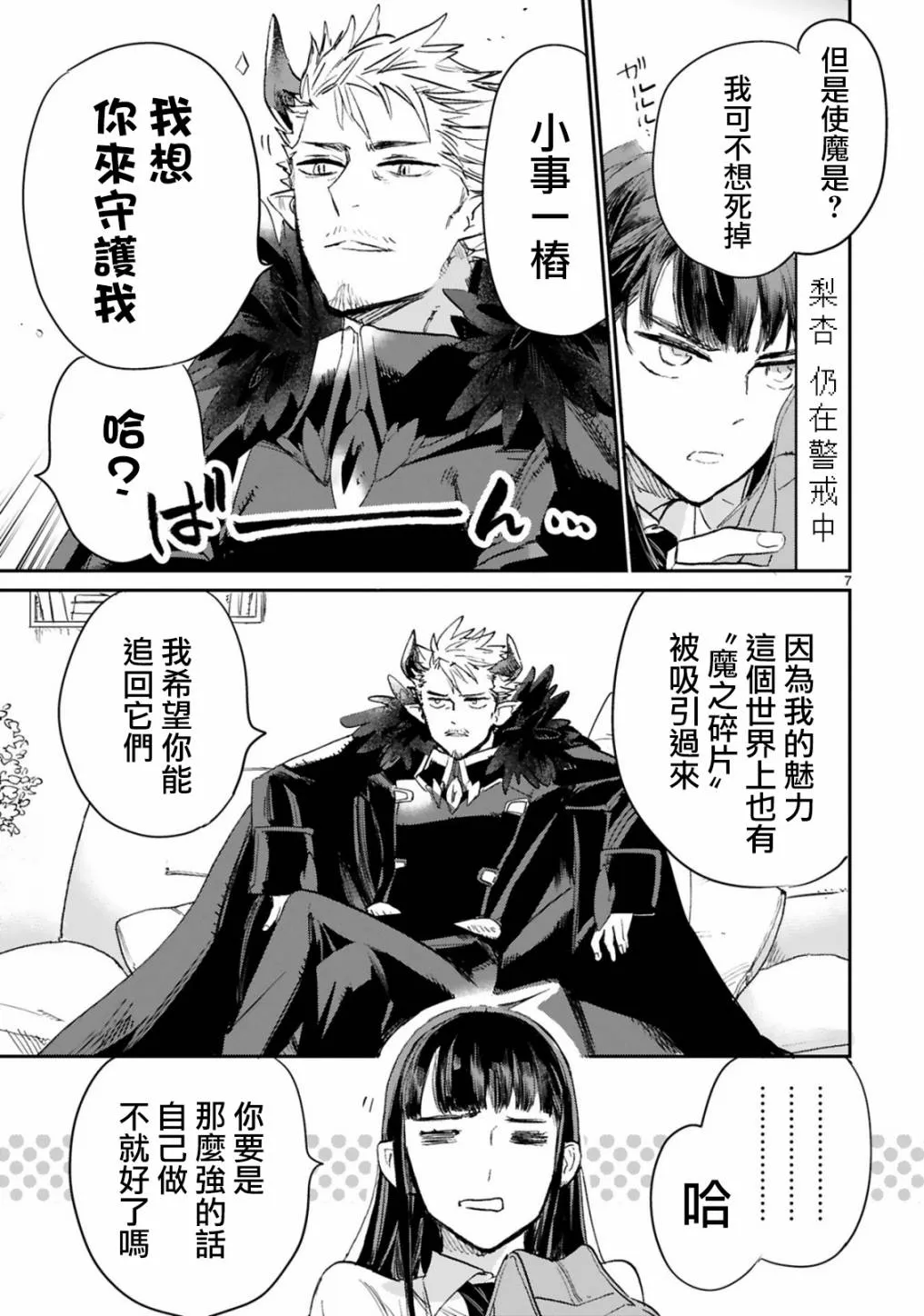 第01话 第7页