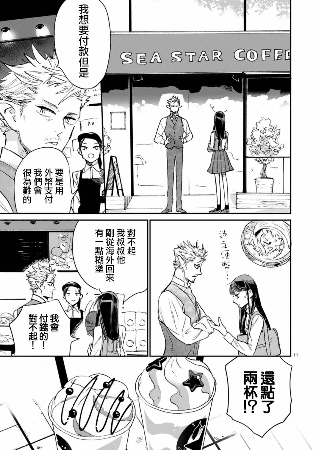 第01话 第11页