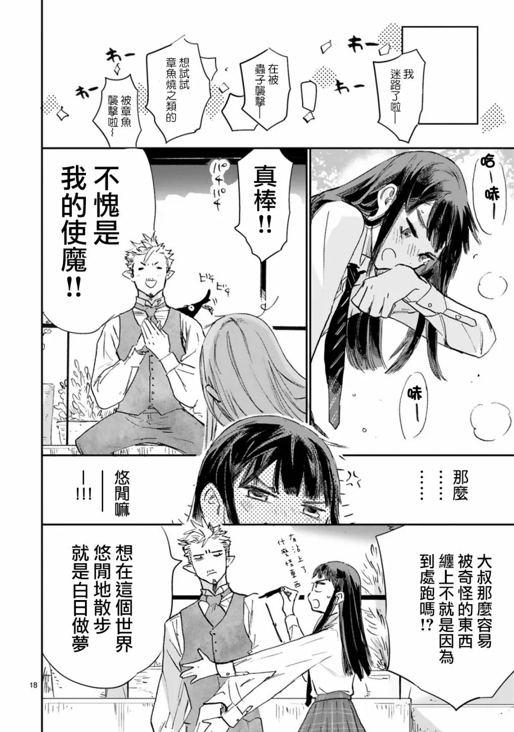 第01话 第18页