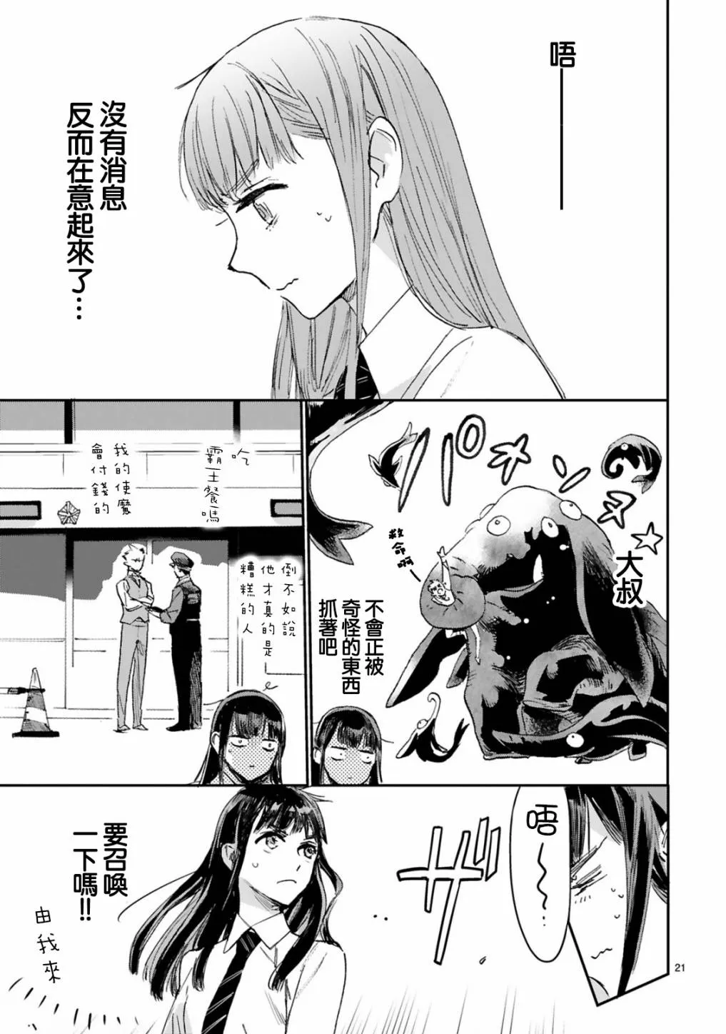 第01话 第21页