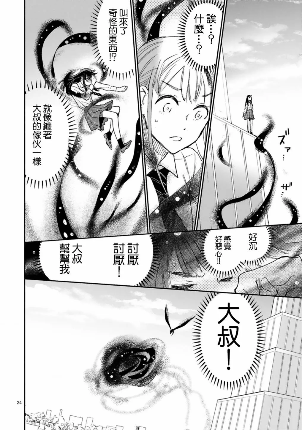 第01话 第24页