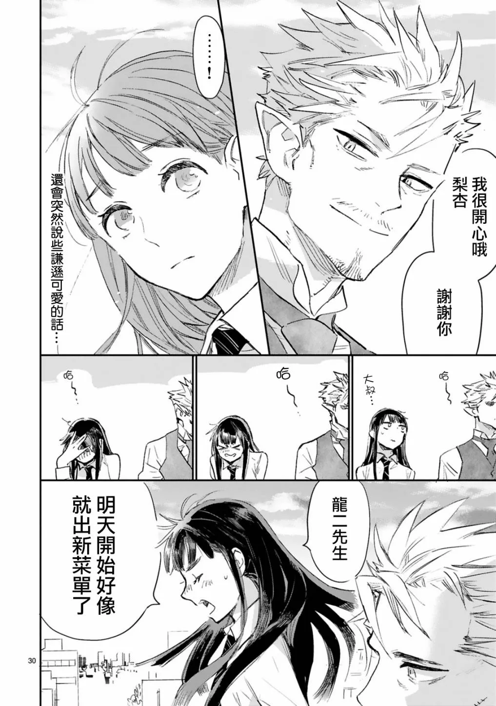 第01话 第30页