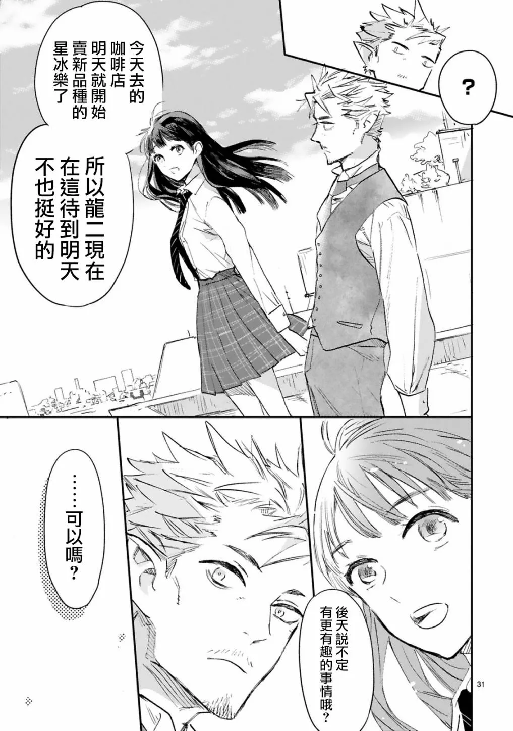 第01话 第31页