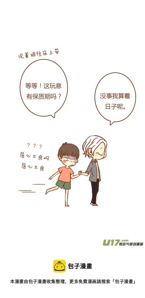 坐稳了（9） 第8页