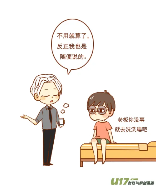 老板安慰人 第6页
