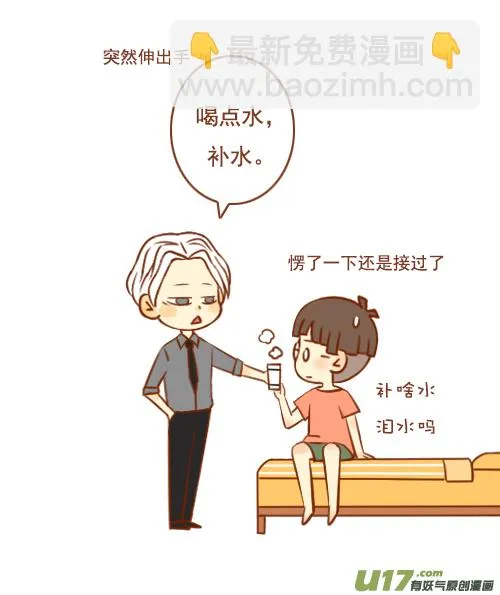 老板安慰人 第7页