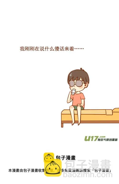 老板安慰人 第12页