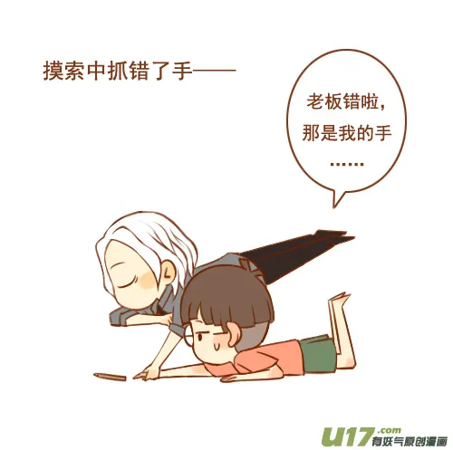 老板来捡笔 第4页