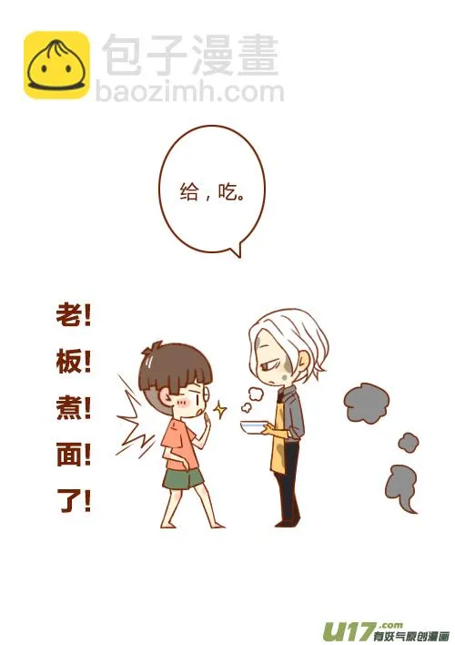 老板煮面了 第2页