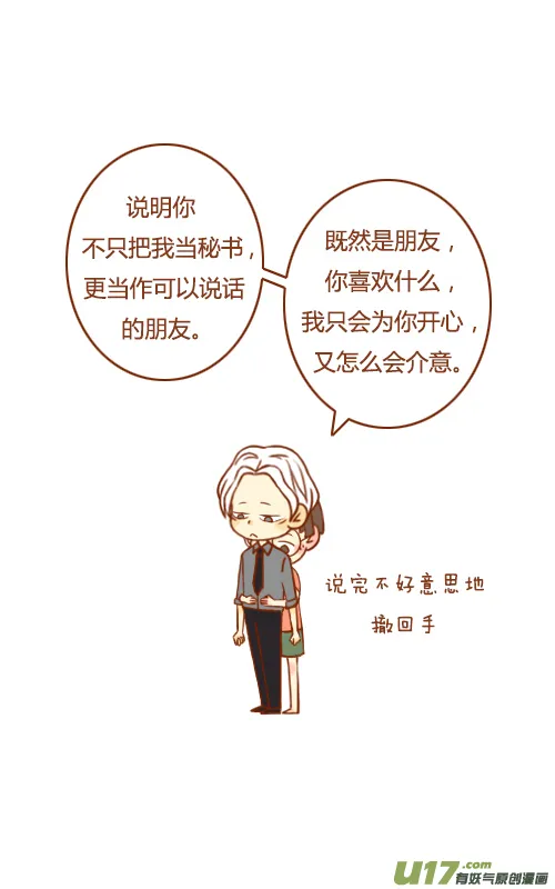 老板当朋友 第8页