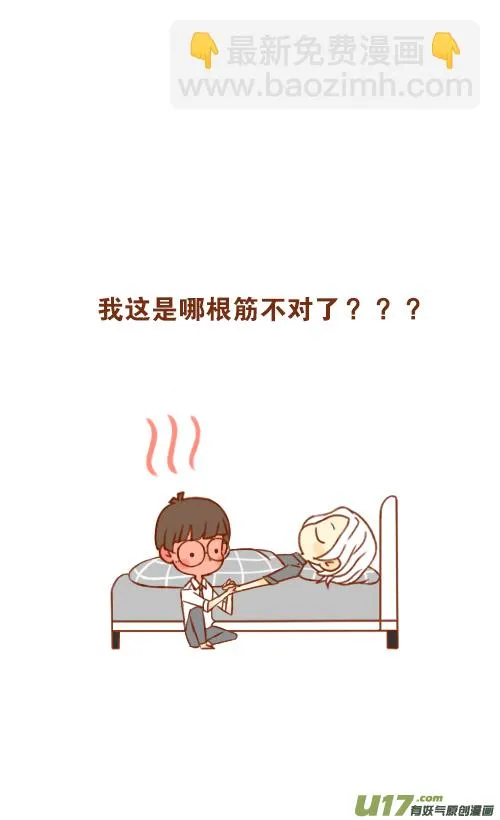 抢新郎（6） 第15页