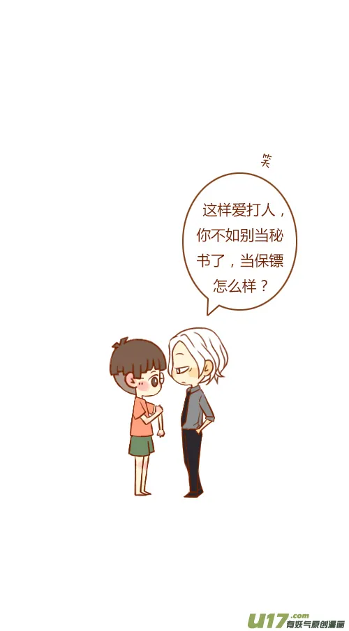 当保镖（1） 第6页
