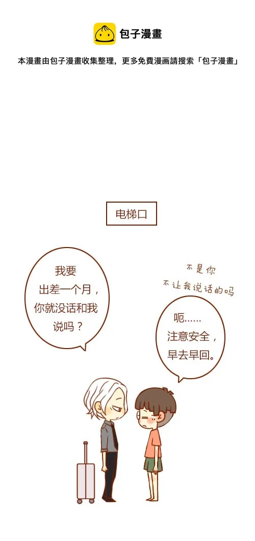 表白了（3） 第1页