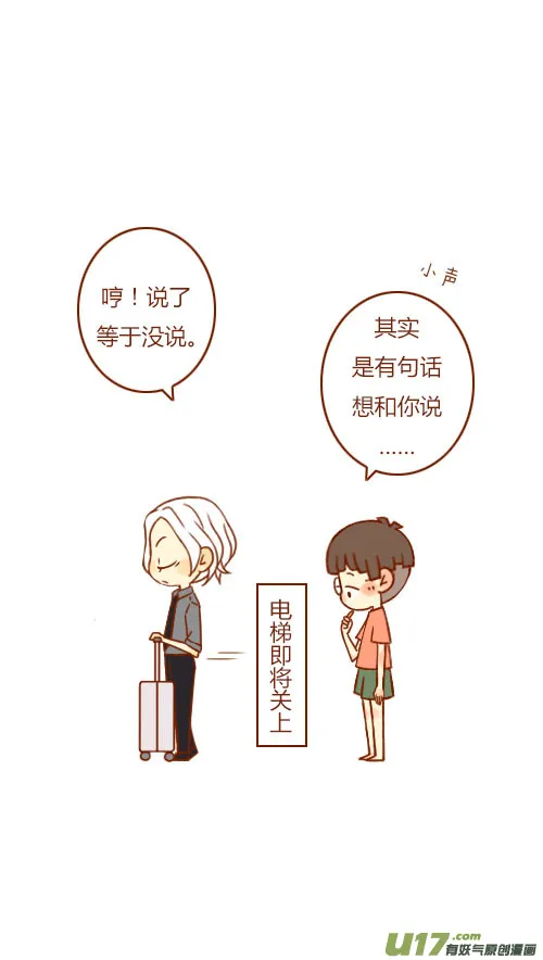 表白了（3） 第2页