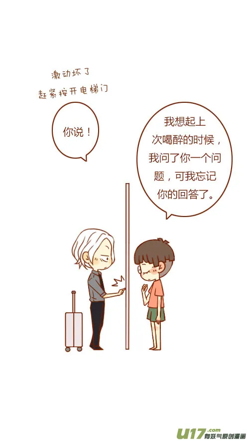 表白了（3） 第3页