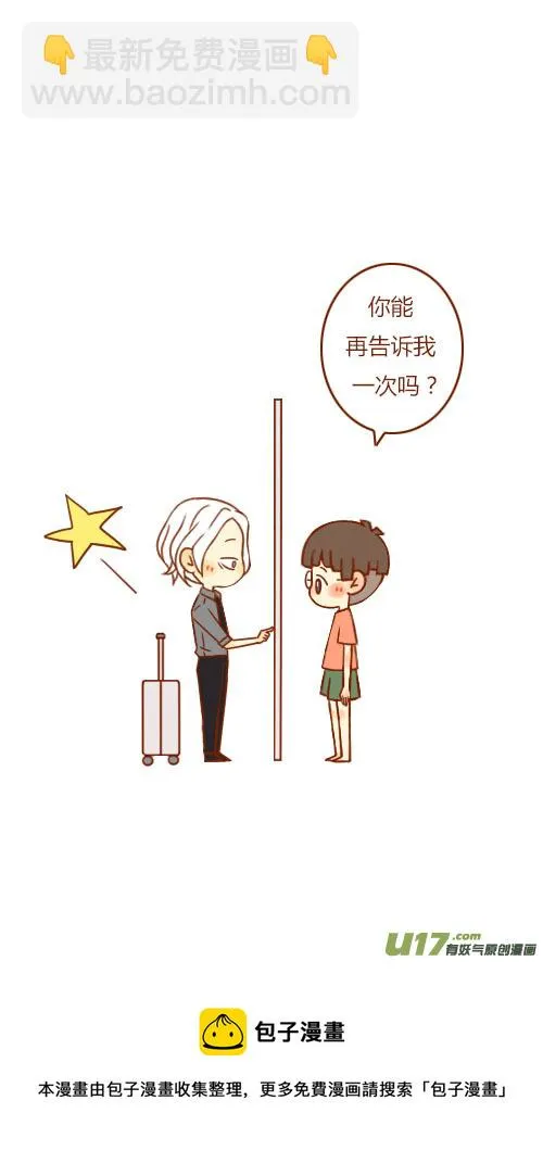 表白了（3） 第5页