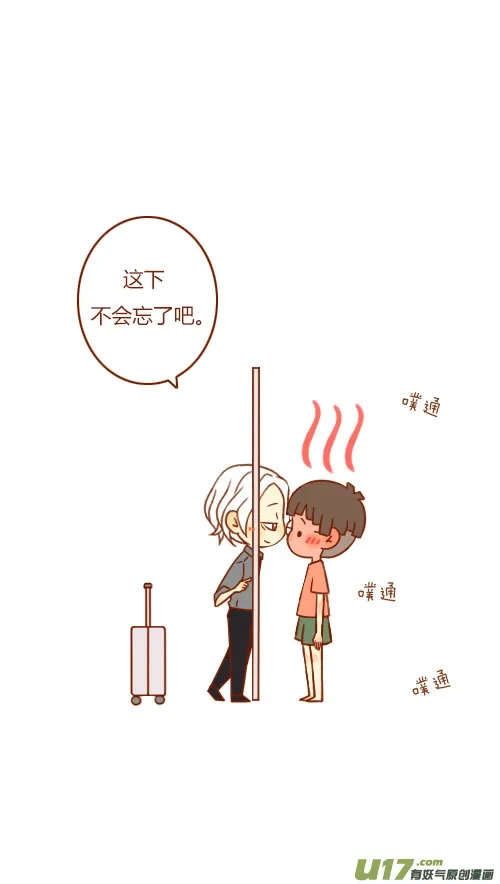 表白了（3） 第8页