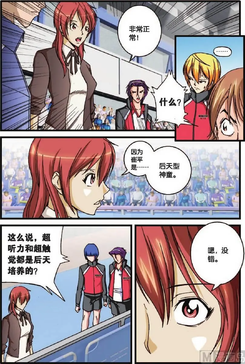 第32话 第7页