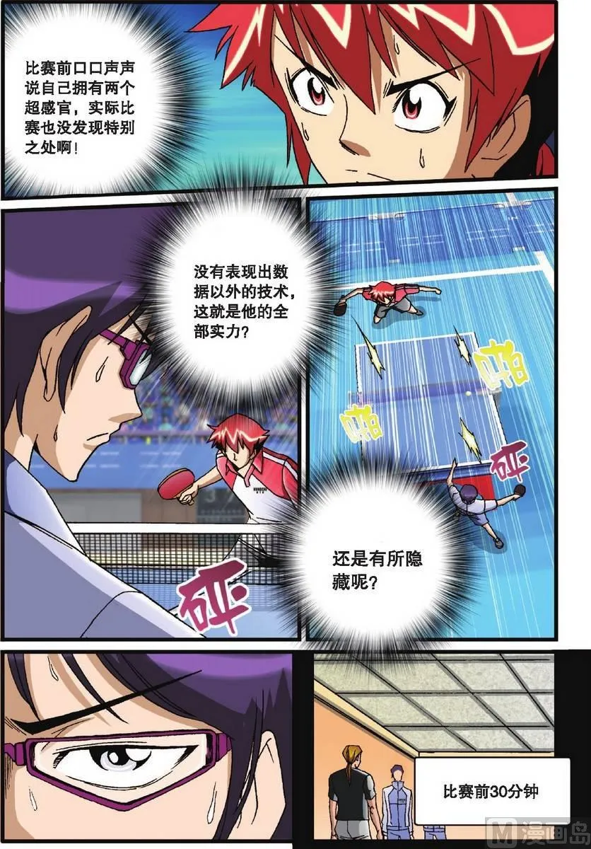 第31话 第5页