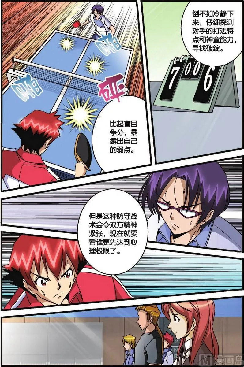 第31话 第8页