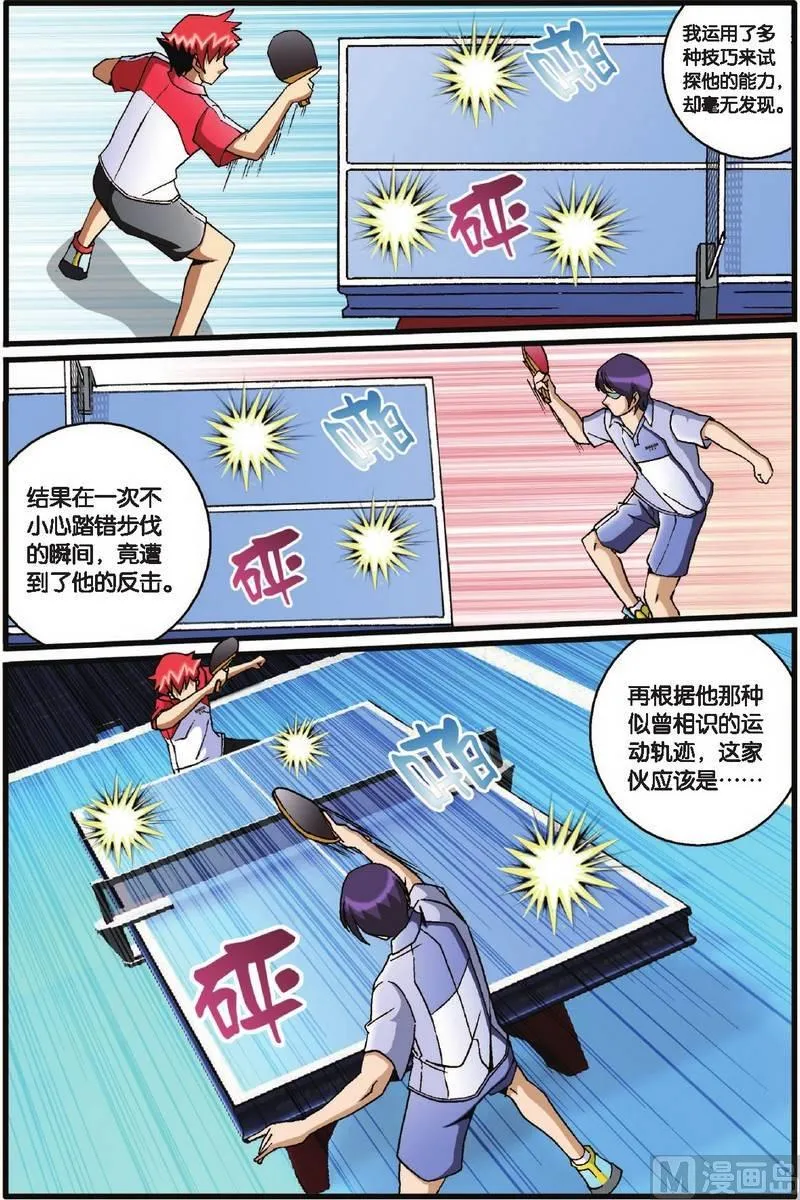 第31话 第10页