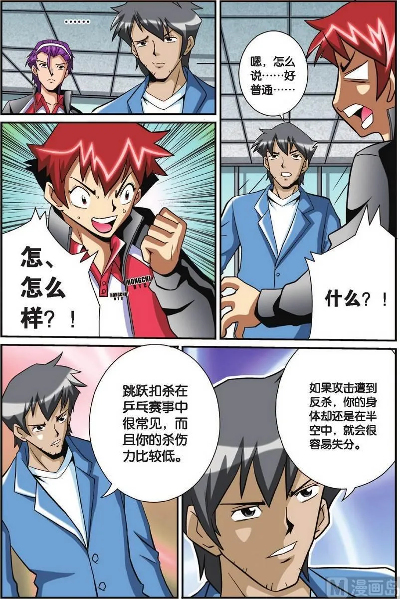 第27话 第6页